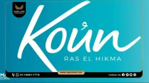 شالية بمساحة 89 متر مربع قرية كون راس الحكمة الساحل الشمالي