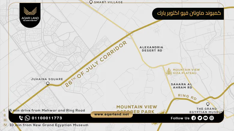 كمبوند ماونتن فيو اكتوبر بارك Mountain View October Park شركة ماونتن فيو للتطوير العقاري