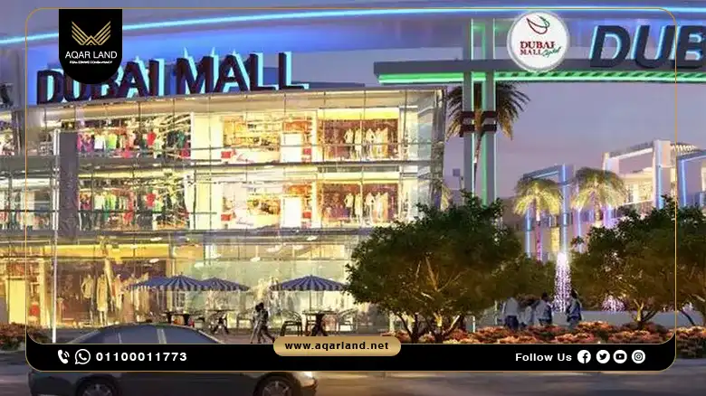 كابيتال دبي مول العاصمة الإدارية الجديدة Capital Dubai Mall