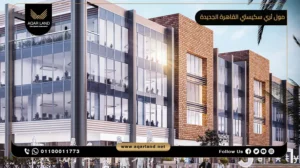 محل تجاري بمساحة 241 متر مربع مول ثري سكيستي القاهرة الجديدة