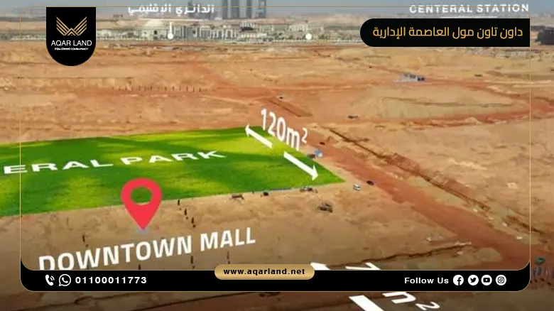 داون تاون مول العاصمة الادارية Down Town Mall وحدتك بمقدم 0%