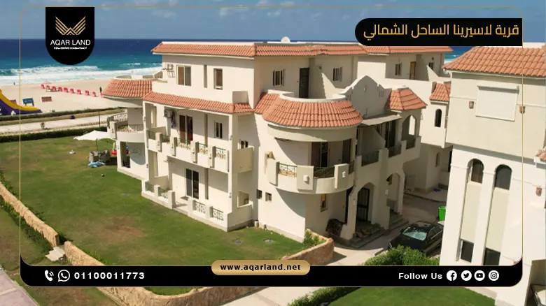 قرية لاسيرينا الساحل الشمالي lasirena north coast | احجز شاليهك بمقدم 10%