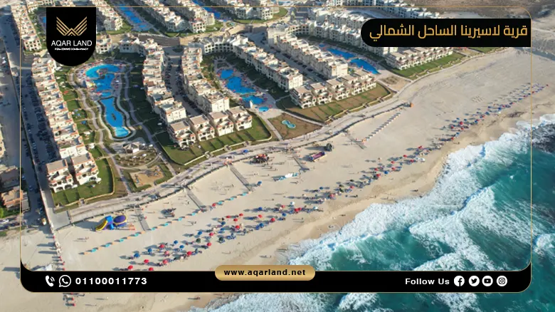 قرية لاسيرينا الساحل الشمالي lasirena north coast | احجز شاليهك بمقدم 10%