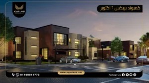 شقة بمساحة 95 متر مربع كمبوند بريكس 6 أكتوبر