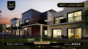 شقة بمساحة 95 متر مربع كمبوند بريكس 6 أكتوبر