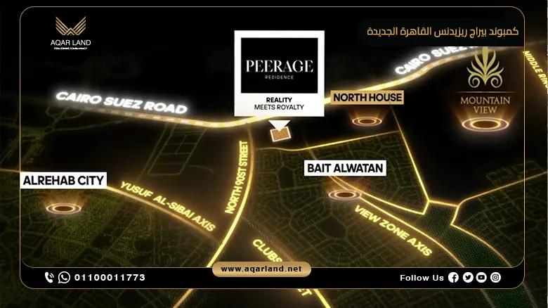 كمبوند بيراج القاهرة الجديدة Peerage New Cairo تفاصيل واسعار