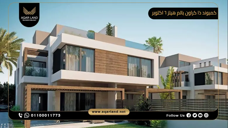 كمبوند ذا كراون بالم هيلز 6 اكتوبر The Crown Palm Hills