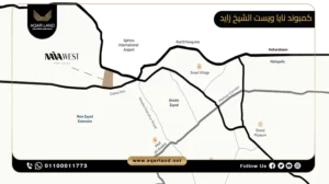 شقة بمساحة 99 متر مربع كمبوند نايا ويست الشيخ زايد