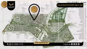 عيادة بمساحة 33 متر مربع مول ذا ووك العاصمة الادارية الجديدة