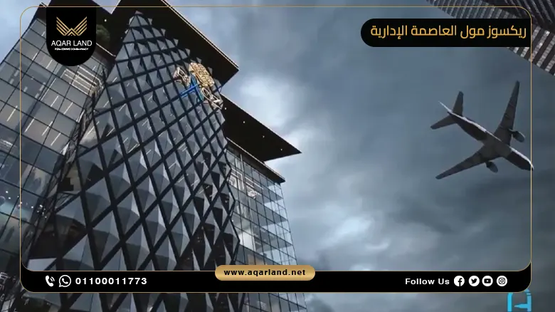 ريكسوز مول العاصمة الإدارية الجديدة Rixos Mall New Capital