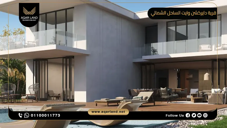 دايركشن وايت الساحل الشمالي Direction White North Coast | أرابيلا للتطوير العقاري