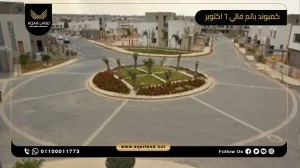 توين هاوس بمساحة 250 متر مربع كمبوند بالم فالي 6 اكتوبر