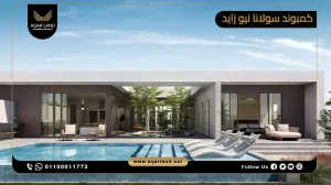 فيلا بمساحة 383 متر مربع كميوند سولانا نيو زايد