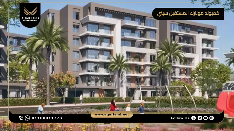 كمبوند مونارك ريزيدنس المستقبل سيتي Compound Monark Residences Mostakbal City