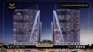 مكتب اداري بمساحة 52 متر مربع مول اويا تاورز العاصمة الإدارية الجديدة