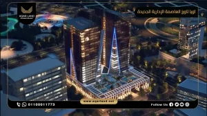 مكتب اداري بمساحة 52 متر مربع مول اويا تاورز العاصمة الإدارية الجديدة