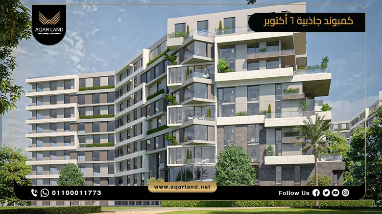 كمبوند جاذبية 6 أكتوبر Compound Jazebeya 6 October اب وايد للتطوير العقاري