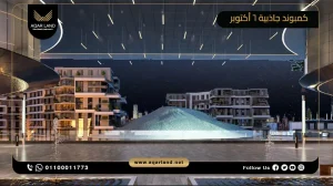 مكتب إداري بمساحة 60 متر مربع كمبوند جاذبية 6 اكتوبر