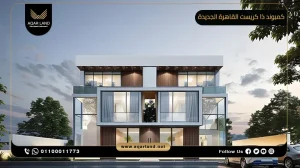 شقة بمساحة 125 متر مربع كمبوند ذا كريست القاهرة الجديدة