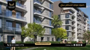 فيلا بمساحة 215 متر مربع كمبوند مونارك المستقبل سيتي