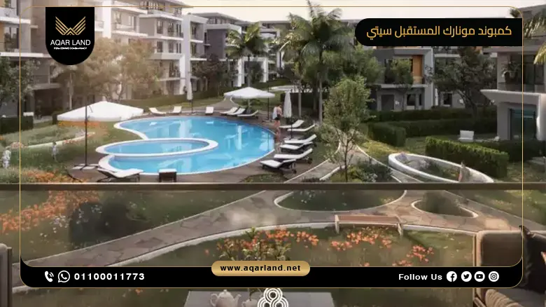 كمبوند مونارك المستقبل سيتي Compound Monark Residences Mostakbal City شركة رويال العقارية