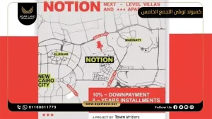 شقة بمساحة 90 متر مربع كمبوند نوشن التجمع الخامس