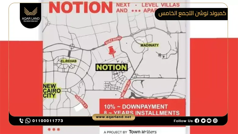 كمبوند نوشن التجمع الخامس Notion New Cairo | امتلك بمقدم 5%