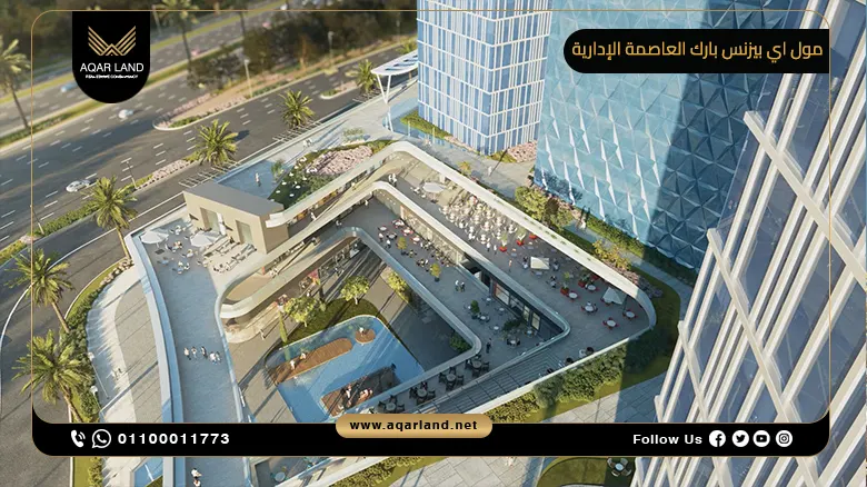 أسعار اي بيزنس بارك العاصمة الإدارية الجديدة I Business Park