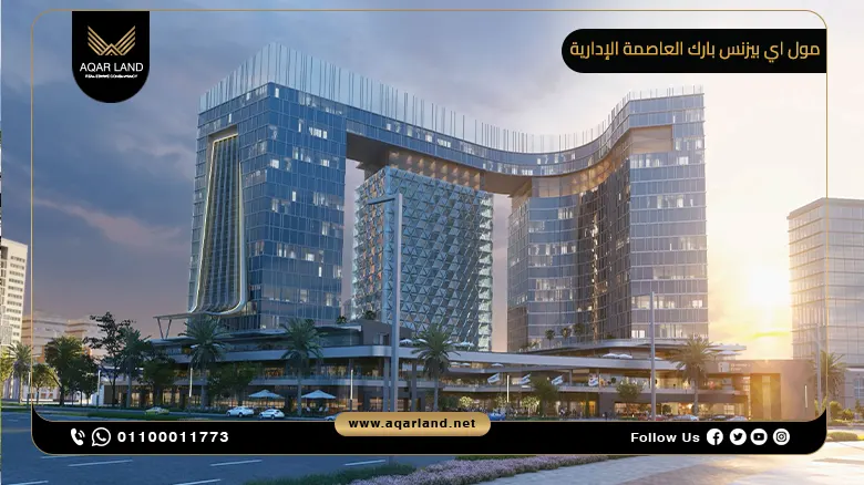 أسعار اي بيزنس بارك العاصمة الإدارية الجديدة I Business Park