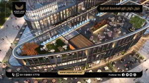 عيادة بمساحة 113 متر مربع مول كوان تاور العاصمة الإدارية