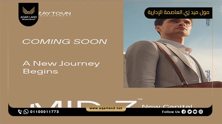 مول ميد زي العاصمة الإدارية Mall Mid Z New Capital شركة زيتون للتطوير العقاري