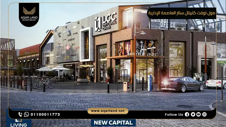 لوفت كابيتال سنتر العاصمة الإدارية Loft Capital Center