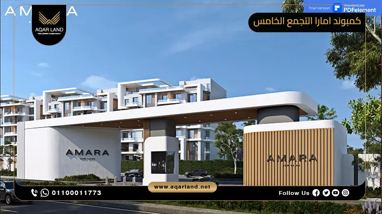 كمبوند امارا التجمع الخامس Amara New Cairo أسعار وتفاصيل