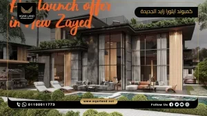 تاون هاوس بمساحة 210 متر مربع كمبوند ايلورا زايد الجديدة