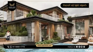 تاون هاوس بمساحة 210 متر مربع كمبوند ايلورا زايد الجديدة