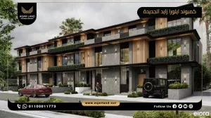 تاون هاوس بمساحة 210 متر مربع كمبوند ايلورا زايد الجديدة