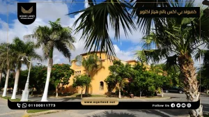 شقة بمساحة 130 متر مربع كمبوند بي اكس بالم هيلز 6 أكتوبر