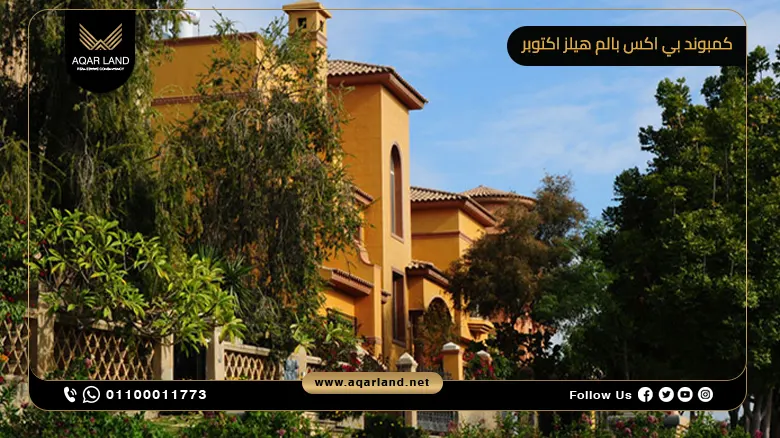 كمبوند بي اكس بالم هيلز اكتوبر Compound PX Palm Hills October