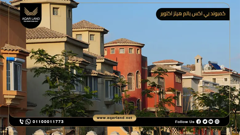 كمبوند بي اكس بالم هيلز اكتوبر Compound PX Palm Hills October