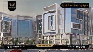 عيادة بمساحة 48 متر مربع مول فرونت جيت العاصمة الإدارية