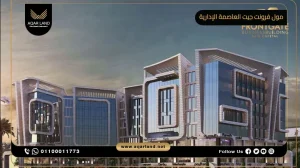 مكتب إداري بمساحة 50 متر مربع مول فرونت جيت العاصمة الإدارية