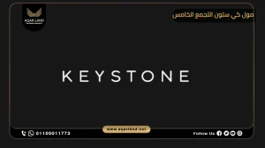 محل تجاري بمساحة 100 متر مربع مول كي ستون التجمع الخامس