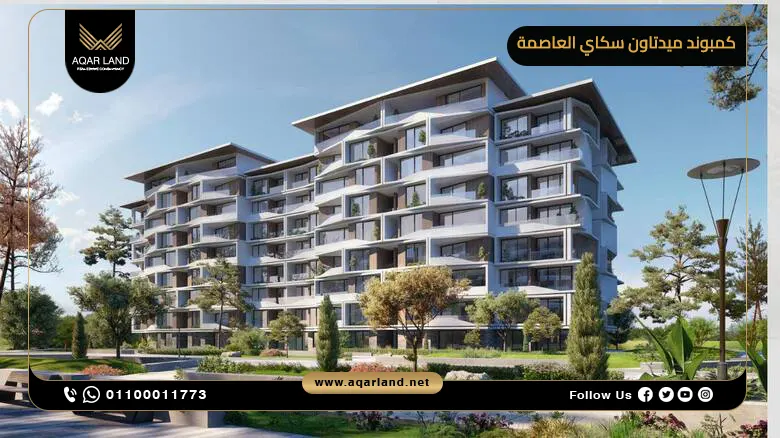 كمبوند ميدتاون سكاي العاصمة الإدارية Midtown Sky New Capital 2025