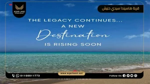 فيلا بمساحة 344 متر مربع قرية هاسيندا سيدي حنيش الساحل الشمالي