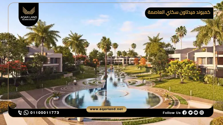 كمبوند ميدتاون سكاي العاصمة الإدارية Midtown Sky New Capital 2025