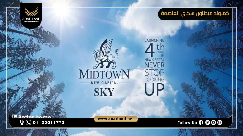 كمبوند ميدتاون سكاي العاصمة الإدارية Midtown Sky New Capital 2025