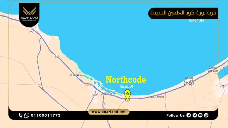 قرية نورث كود العلمين الجديدة North Code New Alamein