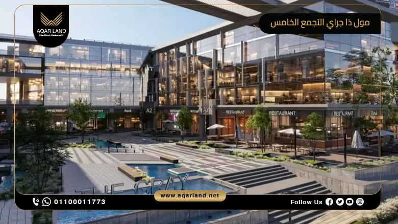 مول ذا جراي التجمع الخامس Mall The Gray New Cairo