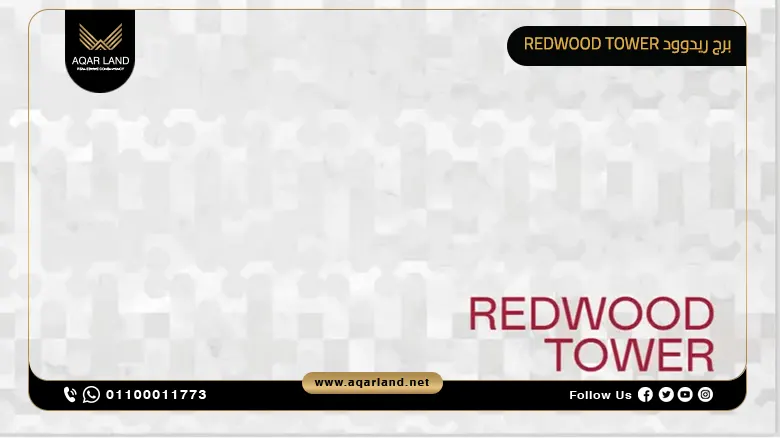 برج ريدوود | امتلك وحدتك الفندقية بمقدم 10% Redwood Tower