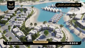 توين هاوس بمساحة 165 متر مربع قرية سولت الساحل الشمالي